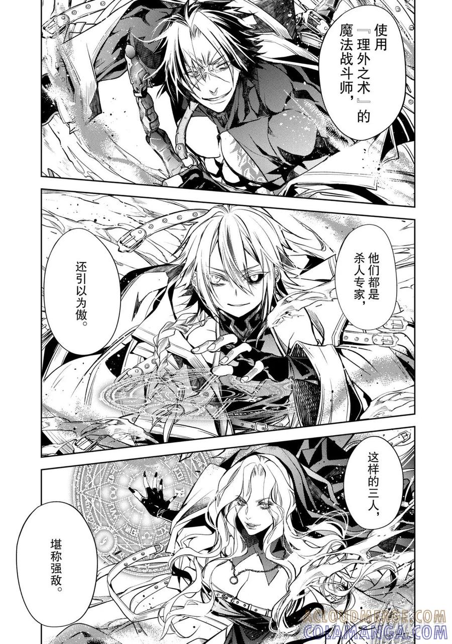 《歼灭魔导的最强贤者 无才的贤者，穷极魔导登峰造极》25-1 最强贤者，守株待兔 第3页