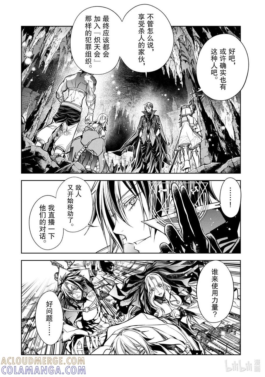 《歼灭魔导的最强贤者 无才的贤者，穷极魔导登峰造极》25-1 最强贤者，守株待兔 第8页
