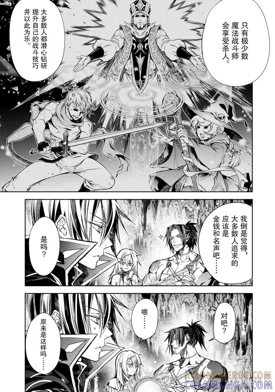 《歼灭魔导的最强贤者 无才的贤者，穷极魔导登峰造极》25-1 最强贤者，守株待兔 第7页