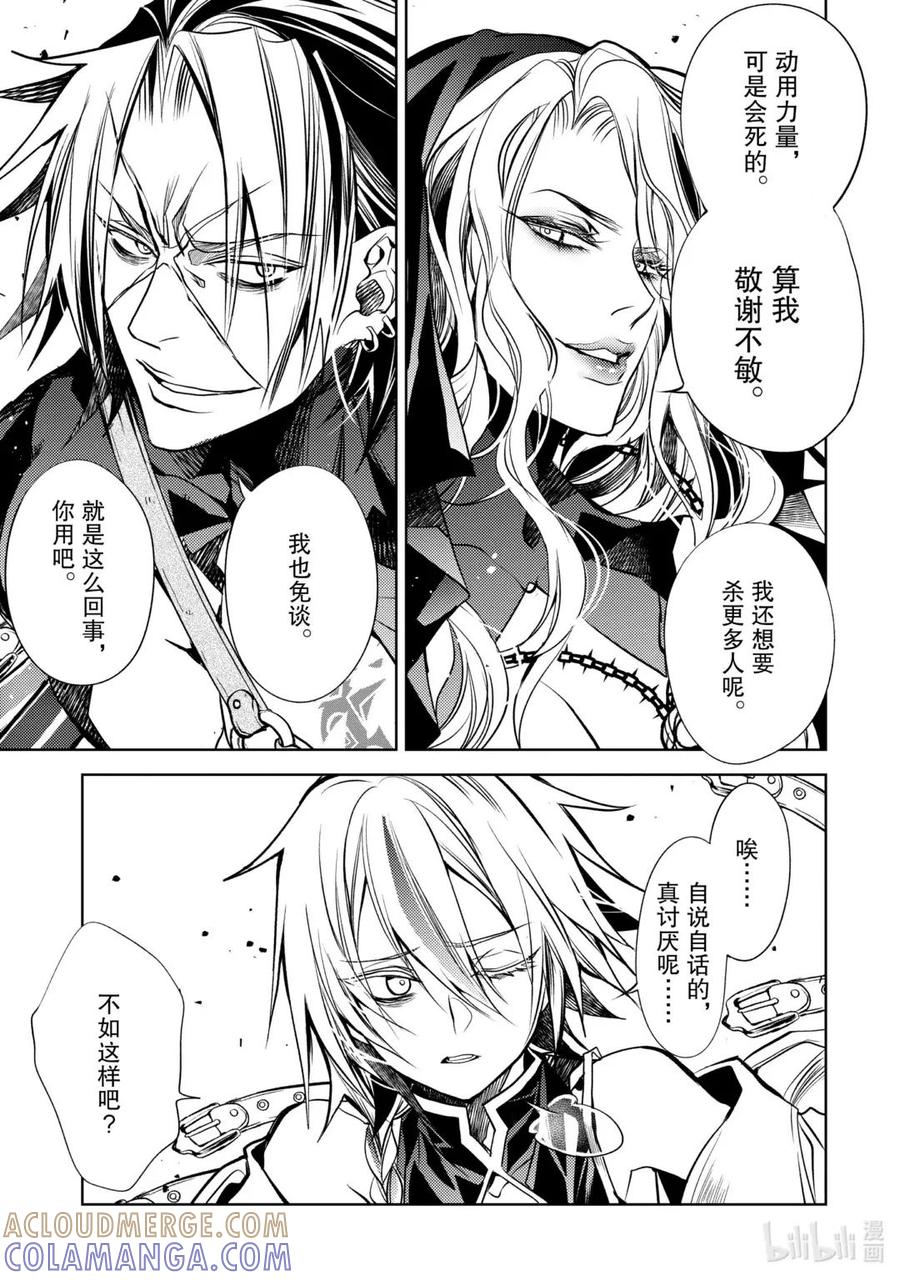 《歼灭魔导的最强贤者 无才的贤者，穷极魔导登峰造极》25-1 最强贤者，守株待兔 第9页