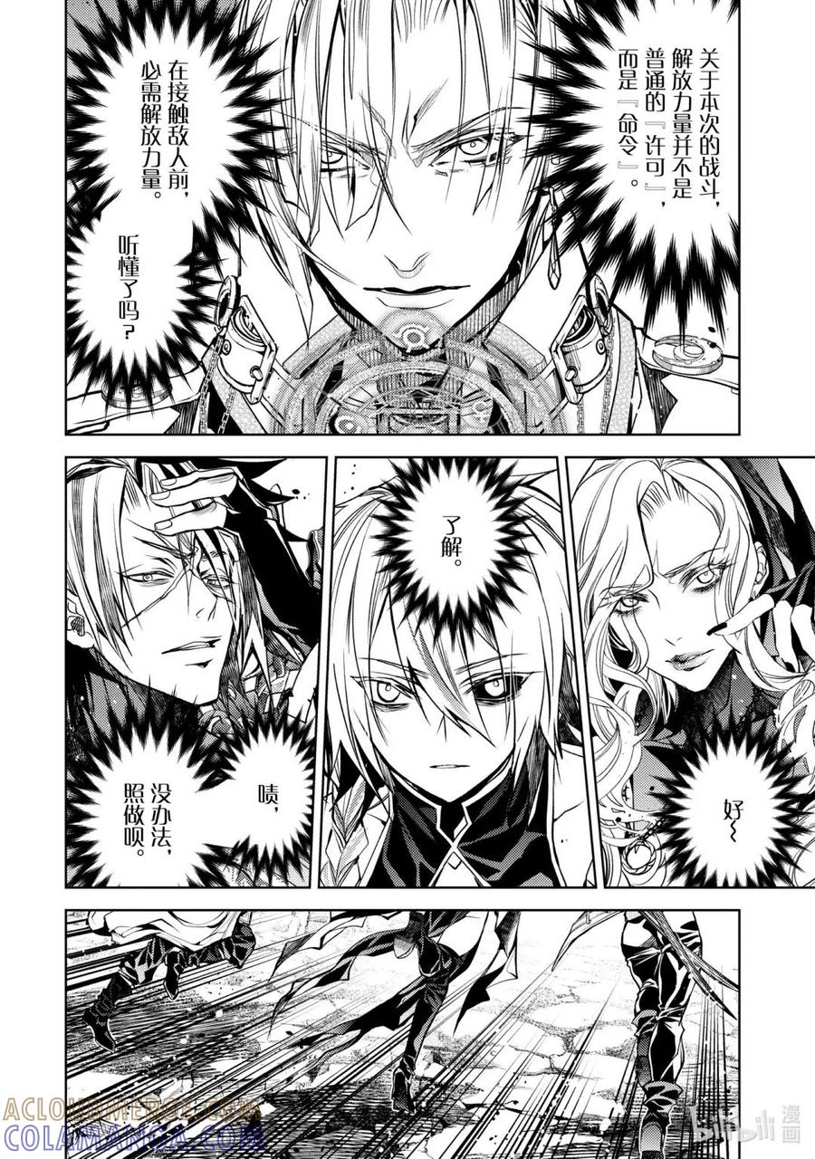 《歼灭魔导的最强贤者 无才的贤者，穷极魔导登峰造极》25-1 最强贤者，守株待兔 第12页