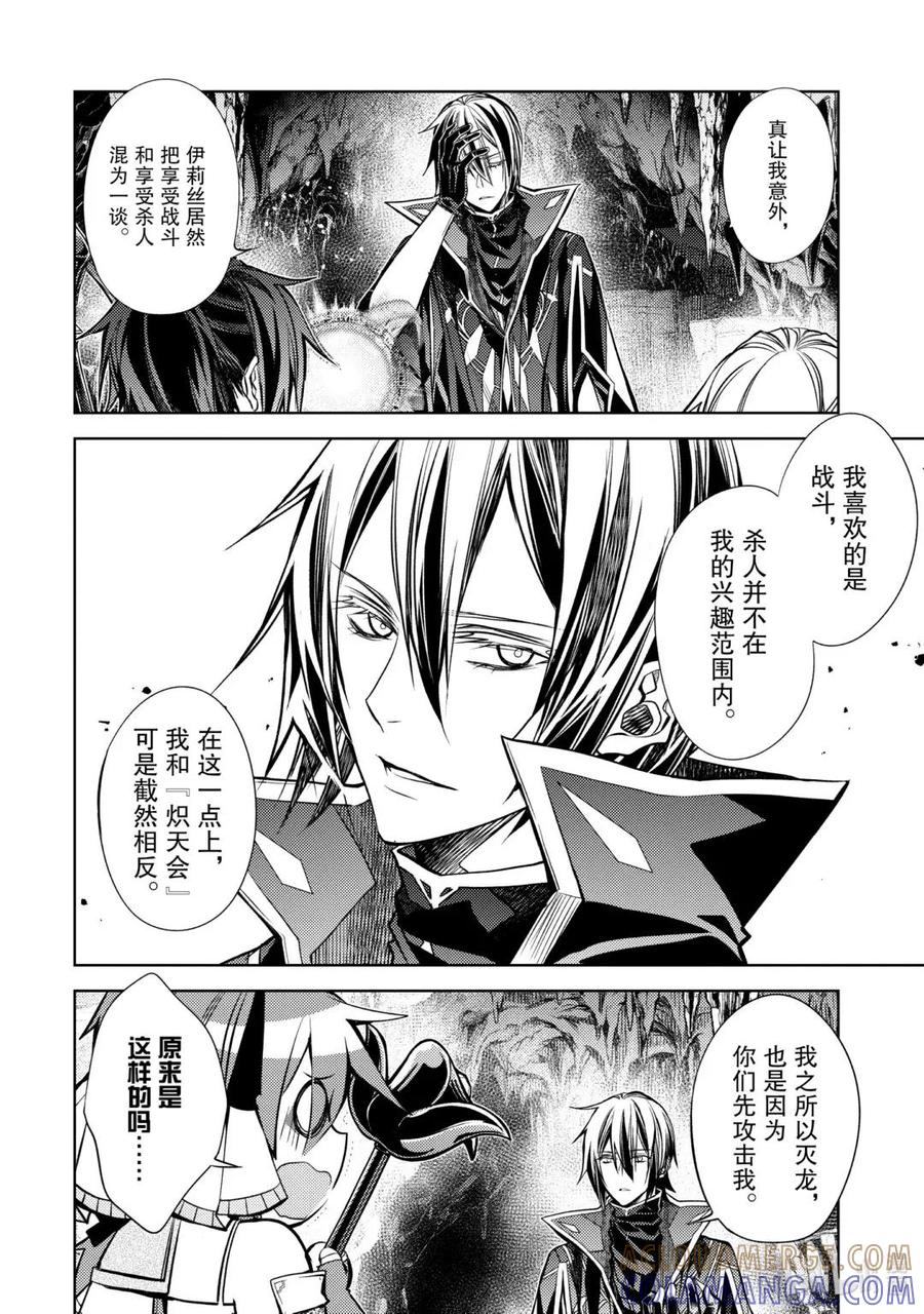 《歼灭魔导的最强贤者 无才的贤者，穷极魔导登峰造极》25-1 最强贤者，守株待兔 第6页