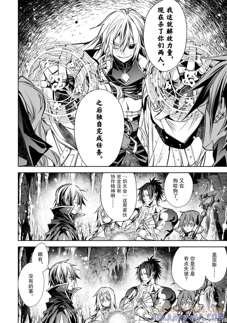《歼灭魔导的最强贤者 无才的贤者，穷极魔导登峰造极》25-1 最强贤者，守株待兔 第10页