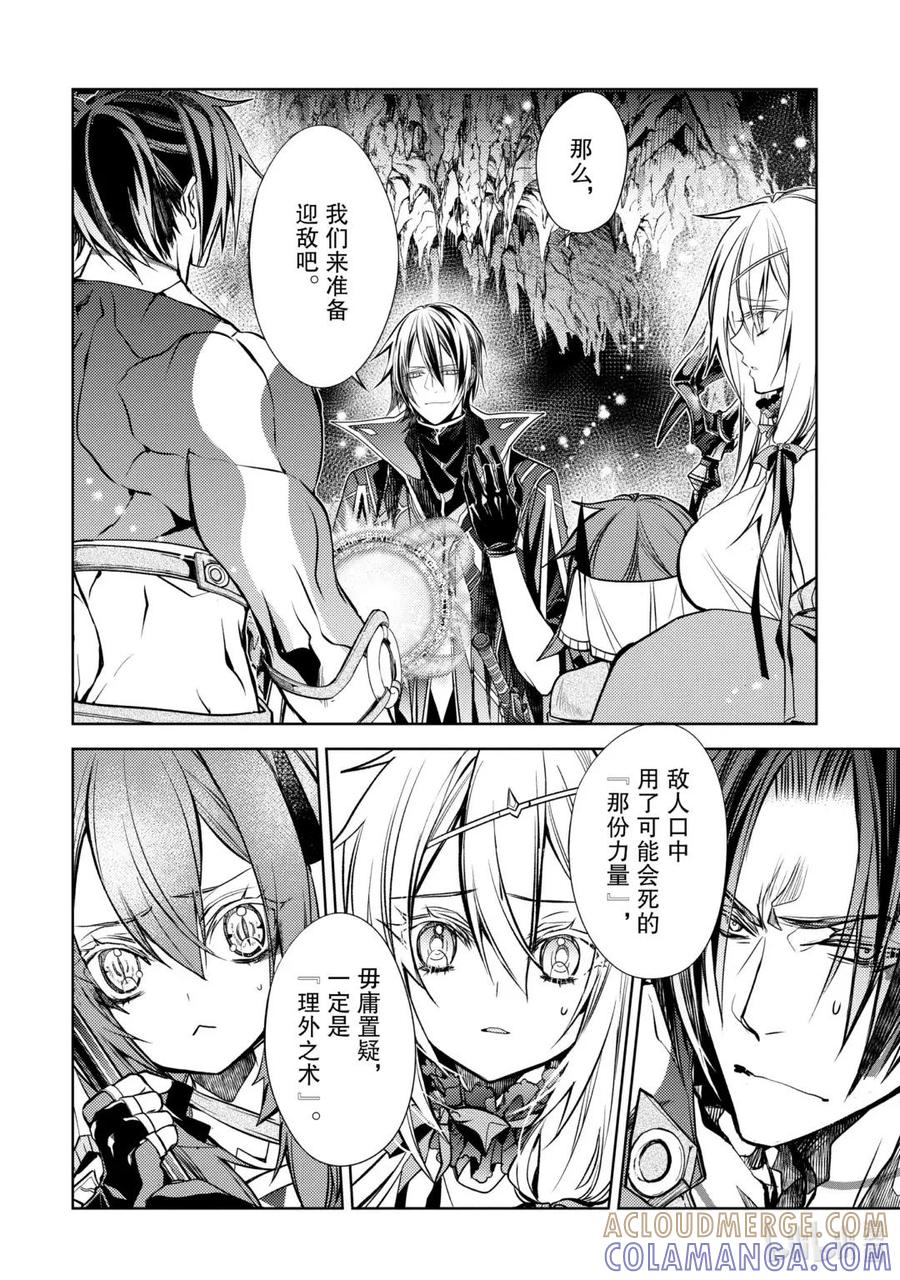 《歼灭魔导的最强贤者 无才的贤者，穷极魔导登峰造极》25-1 最强贤者，守株待兔 第2页