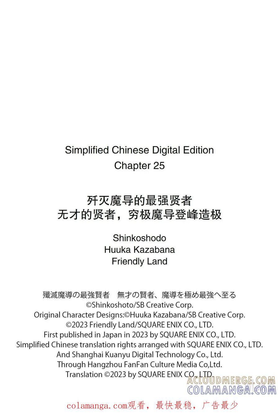 《歼灭魔导的最强贤者 无才的贤者，穷极魔导登峰造极》25-1 最强贤者，守株待兔 第13页