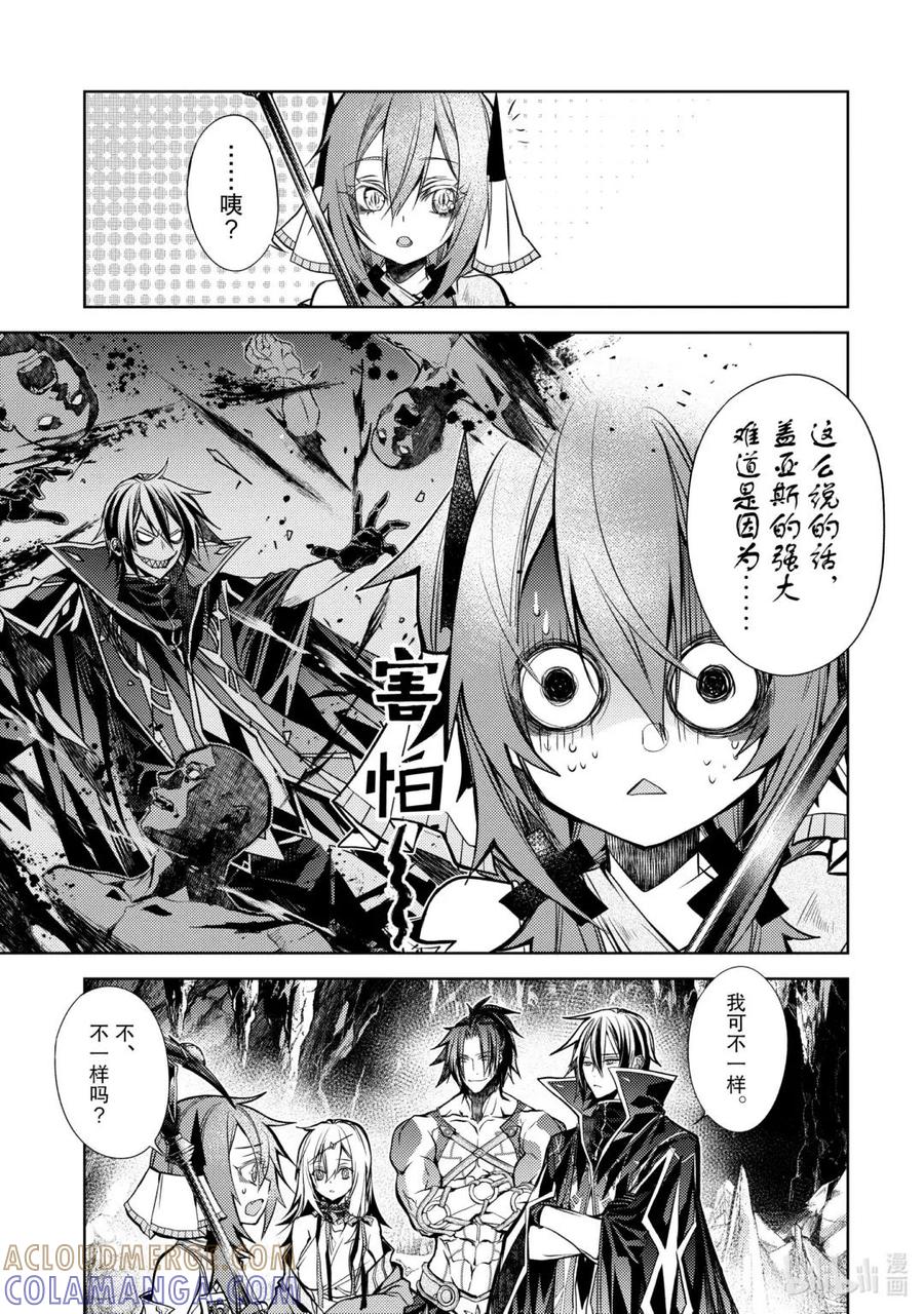 《歼灭魔导的最强贤者 无才的贤者，穷极魔导登峰造极》25-1 最强贤者，守株待兔 第5页