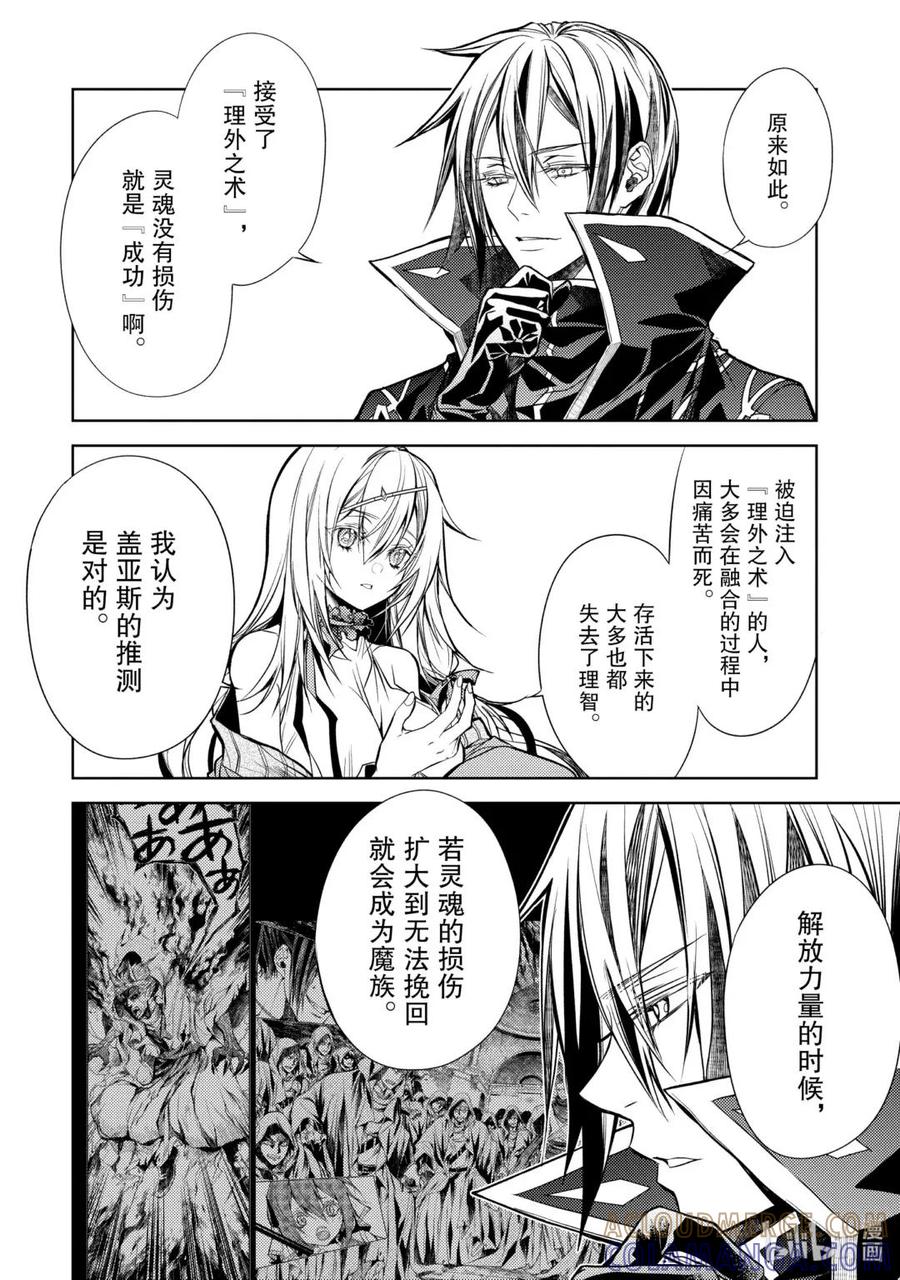 《歼灭魔导的最强贤者 无才的贤者，穷极魔导登峰造极》25-3 最强贤者，守株待兔 第4页