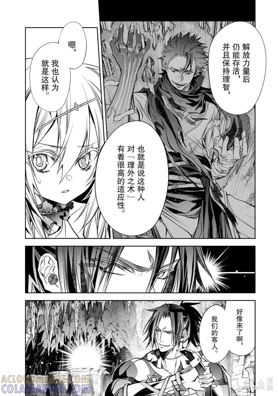 《歼灭魔导的最强贤者 无才的贤者，穷极魔导登峰造极》25-3 最强贤者，守株待兔 第5页