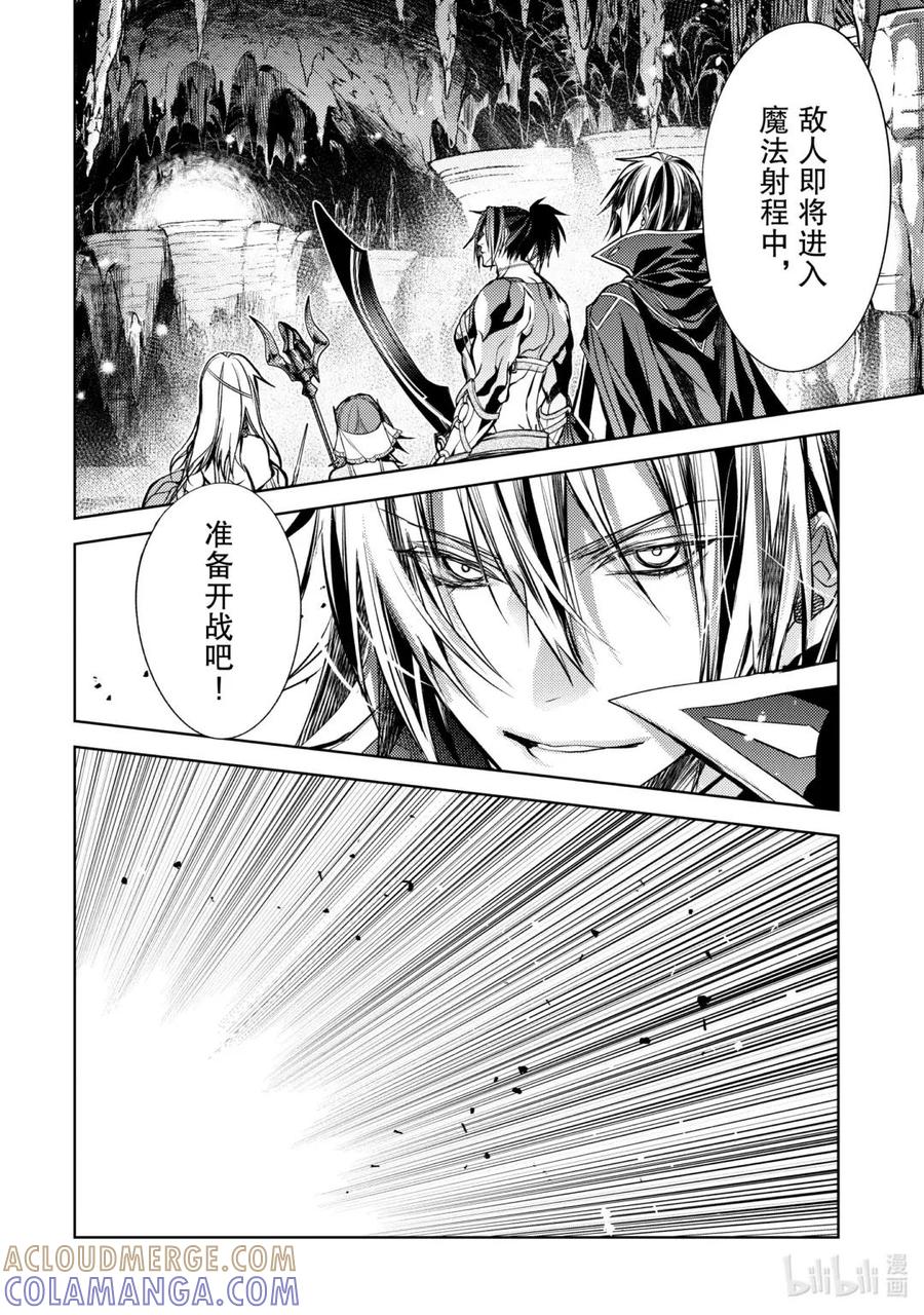 《歼灭魔导的最强贤者 无才的贤者，穷极魔导登峰造极》25-3 最强贤者，守株待兔 第6页