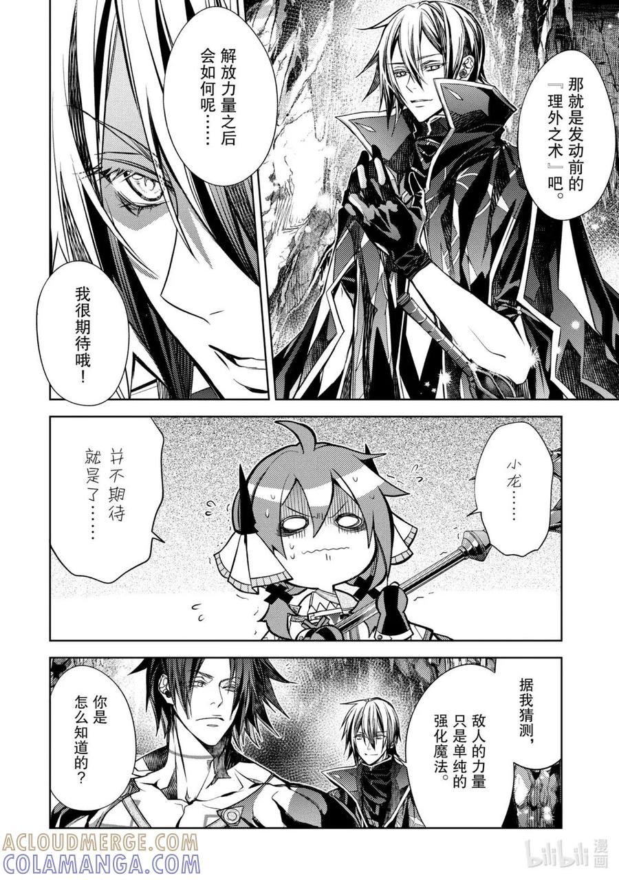 《歼灭魔导的最强贤者 无才的贤者，穷极魔导登峰造极》25-3 最强贤者，守株待兔 第2页