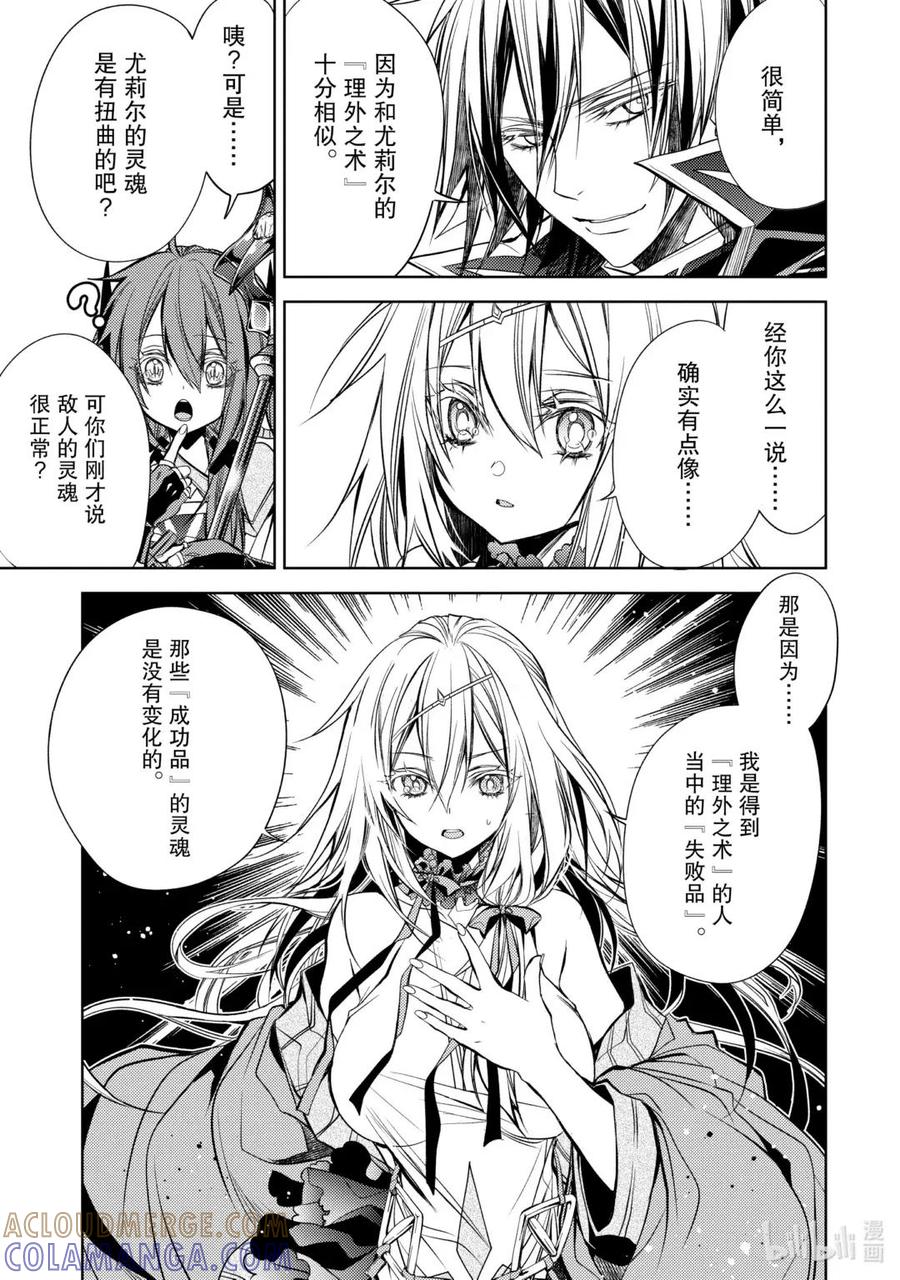 《歼灭魔导的最强贤者 无才的贤者，穷极魔导登峰造极》25-3 最强贤者，守株待兔 第3页