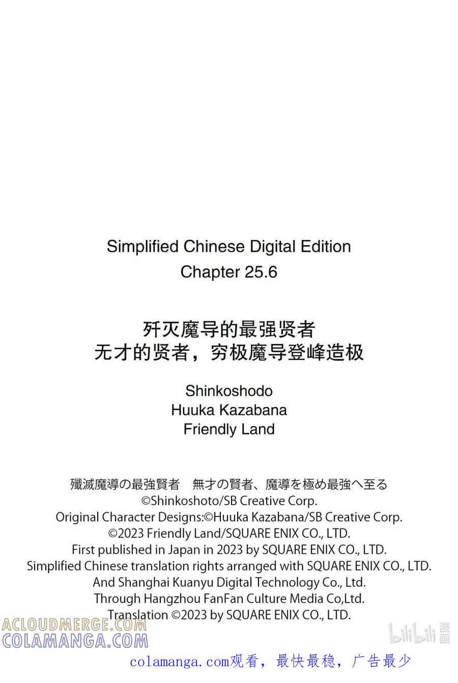 《歼灭魔导的最强贤者 无才的贤者，穷极魔导登峰造极》25-3 最强贤者，守株待兔 第14页