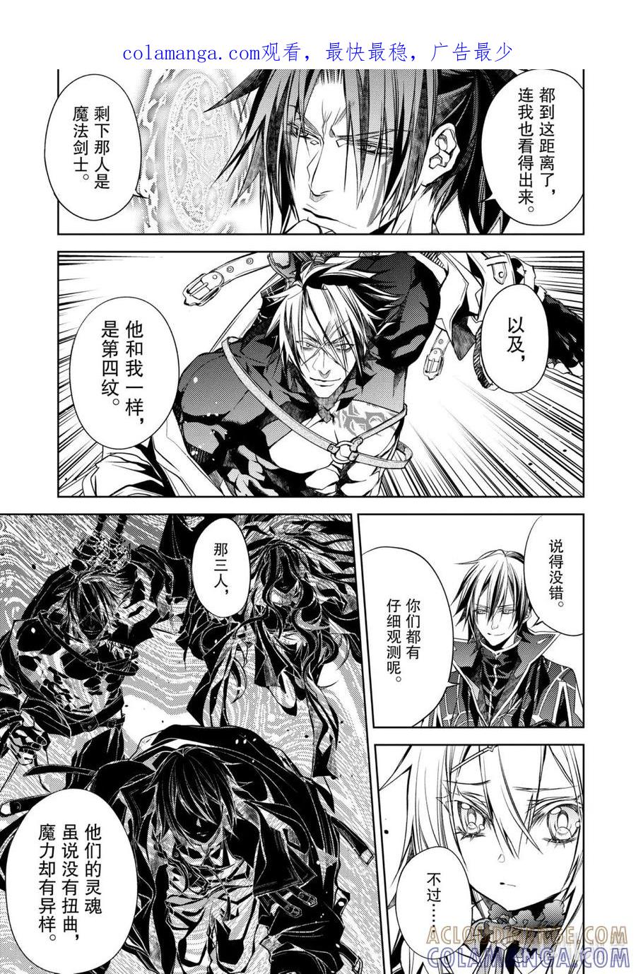 《歼灭魔导的最强贤者 无才的贤者，穷极魔导登峰造极》25-3 最强贤者，守株待兔 第1页