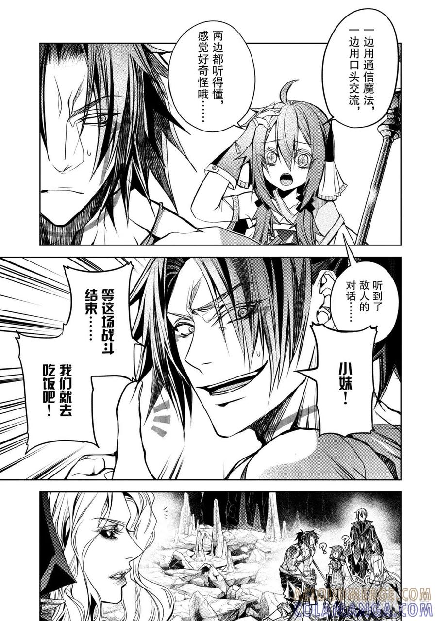 《歼灭魔导的最强贤者 无才的贤者，穷极魔导登峰造极》25-4 最强贤者，守株待兔 第6页