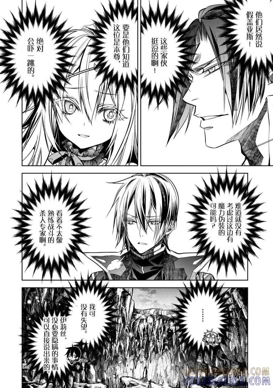 《歼灭魔导的最强贤者 无才的贤者，穷极魔导登峰造极》25-4 最强贤者，守株待兔 第11页