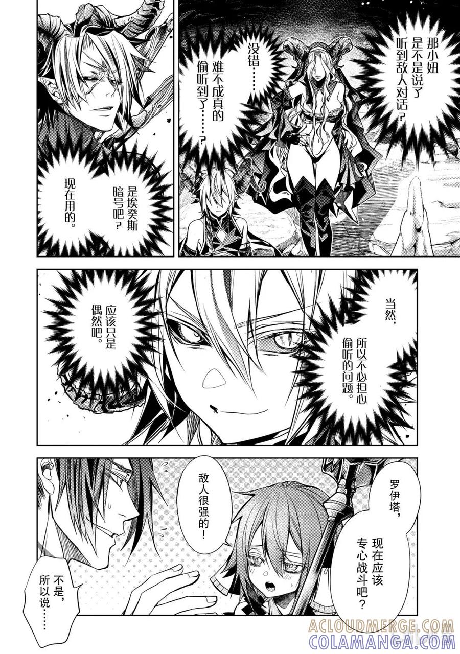 《歼灭魔导的最强贤者 无才的贤者，穷极魔导登峰造极》25-4 最强贤者，守株待兔 第7页