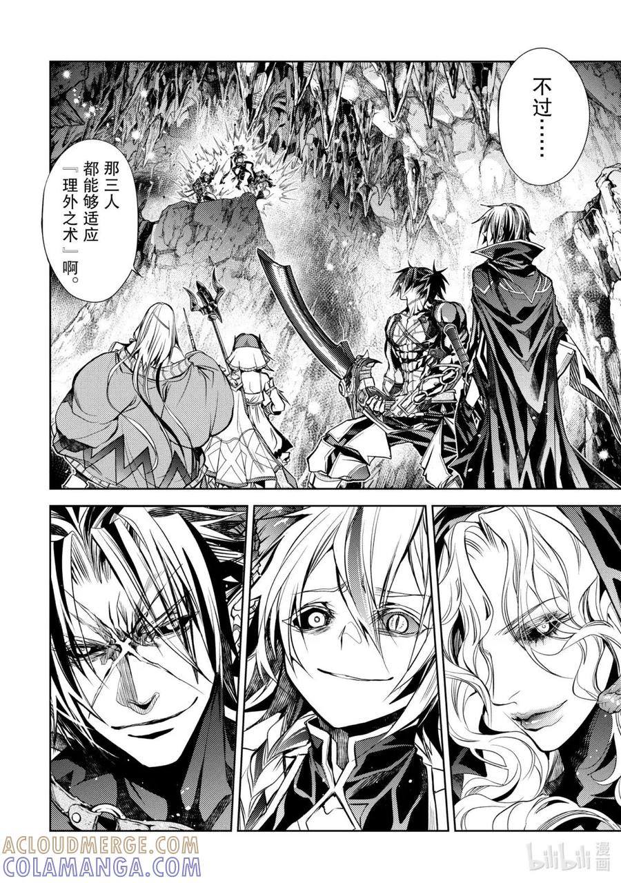 《歼灭魔导的最强贤者 无才的贤者，穷极魔导登峰造极》25-4 最强贤者，守株待兔 第3页