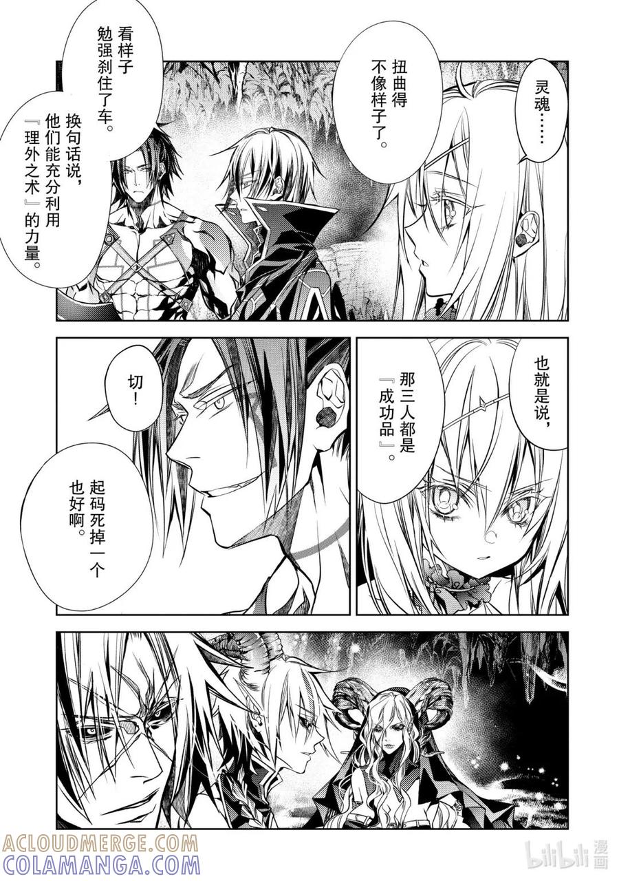 《歼灭魔导的最强贤者 无才的贤者，穷极魔导登峰造极》25-4 最强贤者，守株待兔 第4页