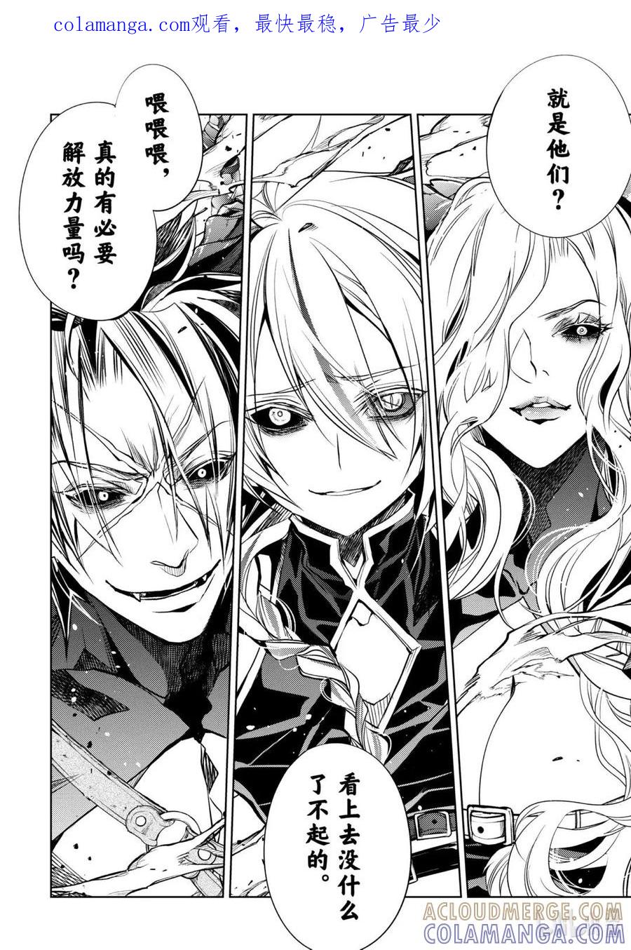 《歼灭魔导的最强贤者 无才的贤者，穷极魔导登峰造极》25-4 最强贤者，守株待兔 第1页