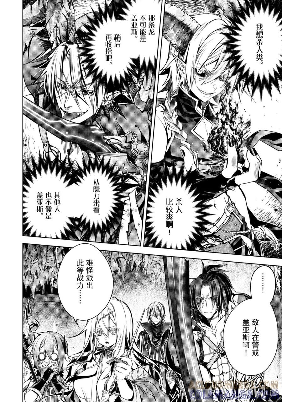 《歼灭魔导的最强贤者 无才的贤者，穷极魔导登峰造极》25-4 最强贤者，守株待兔 第9页