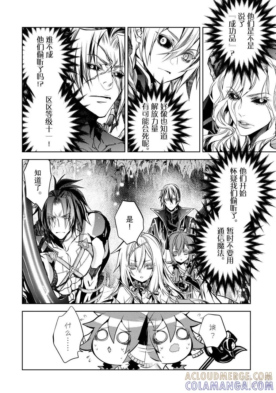 《歼灭魔导的最强贤者 无才的贤者，穷极魔导登峰造极》25-4 最强贤者，守株待兔 第5页