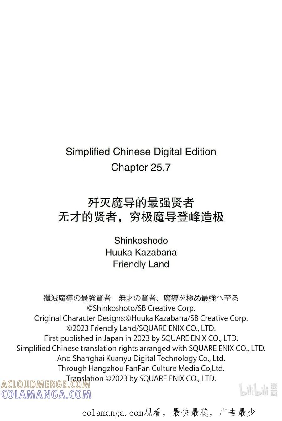 《歼灭魔导的最强贤者 无才的贤者，穷极魔导登峰造极》25-4 最强贤者，守株待兔 第12页