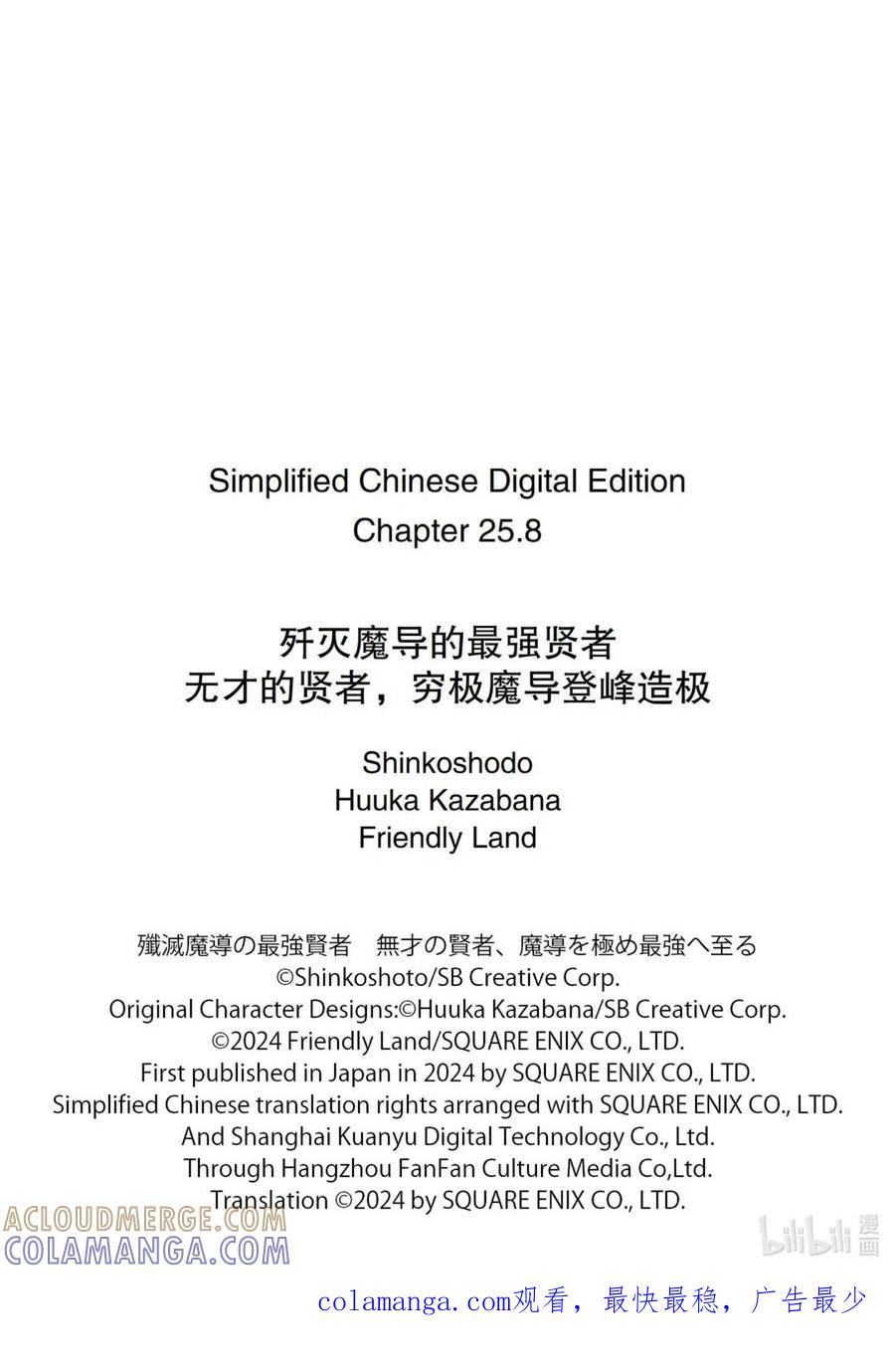 《歼灭魔导的最强贤者 无才的贤者，穷极魔导登峰造极》25-5 最强贤者，守株待兔 第11页