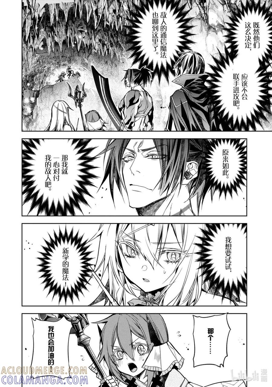 《歼灭魔导的最强贤者 无才的贤者，穷极魔导登峰造极》25-5 最强贤者，守株待兔 第4页