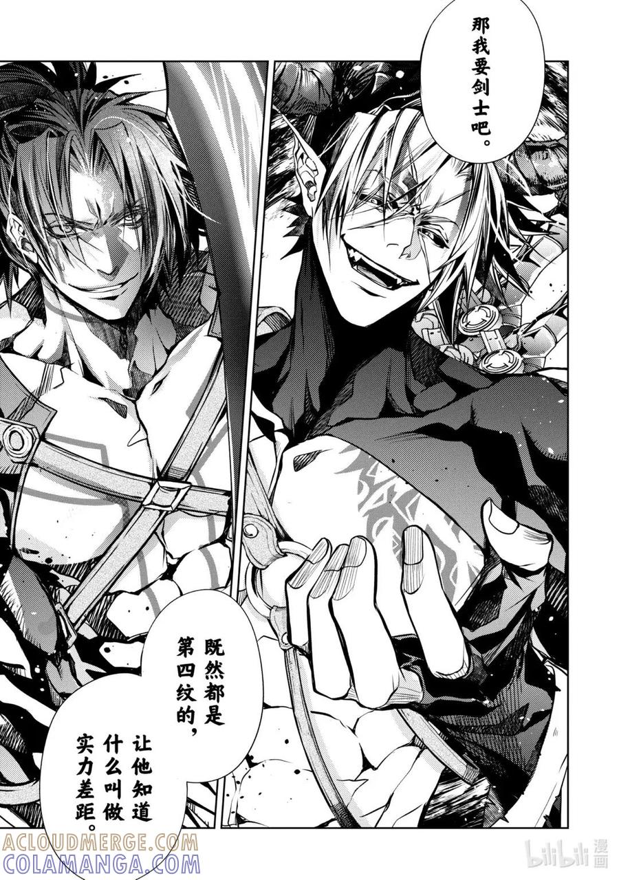 《歼灭魔导的最强贤者 无才的贤者，穷极魔导登峰造极》25-5 最强贤者，守株待兔 第3页