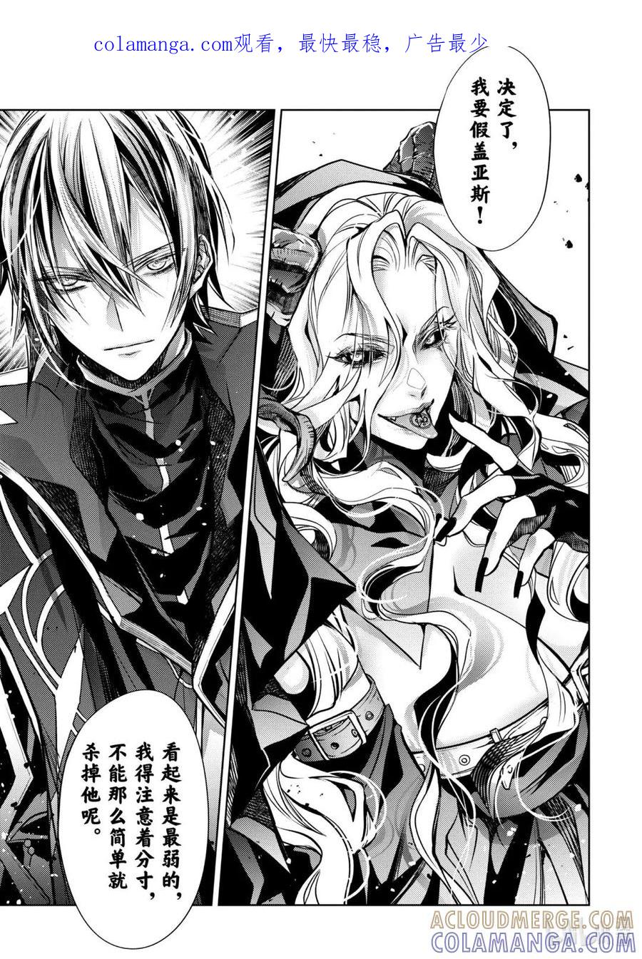 《歼灭魔导的最强贤者 无才的贤者，穷极魔导登峰造极》25-5 最强贤者，守株待兔 第1页