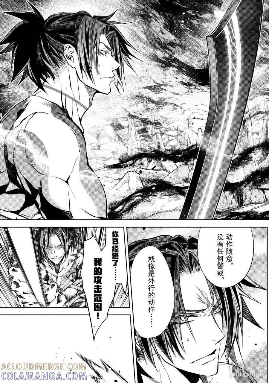 《歼灭魔导的最强贤者 无才的贤者，穷极魔导登峰造极》25-5 最强贤者，守株待兔 第7页