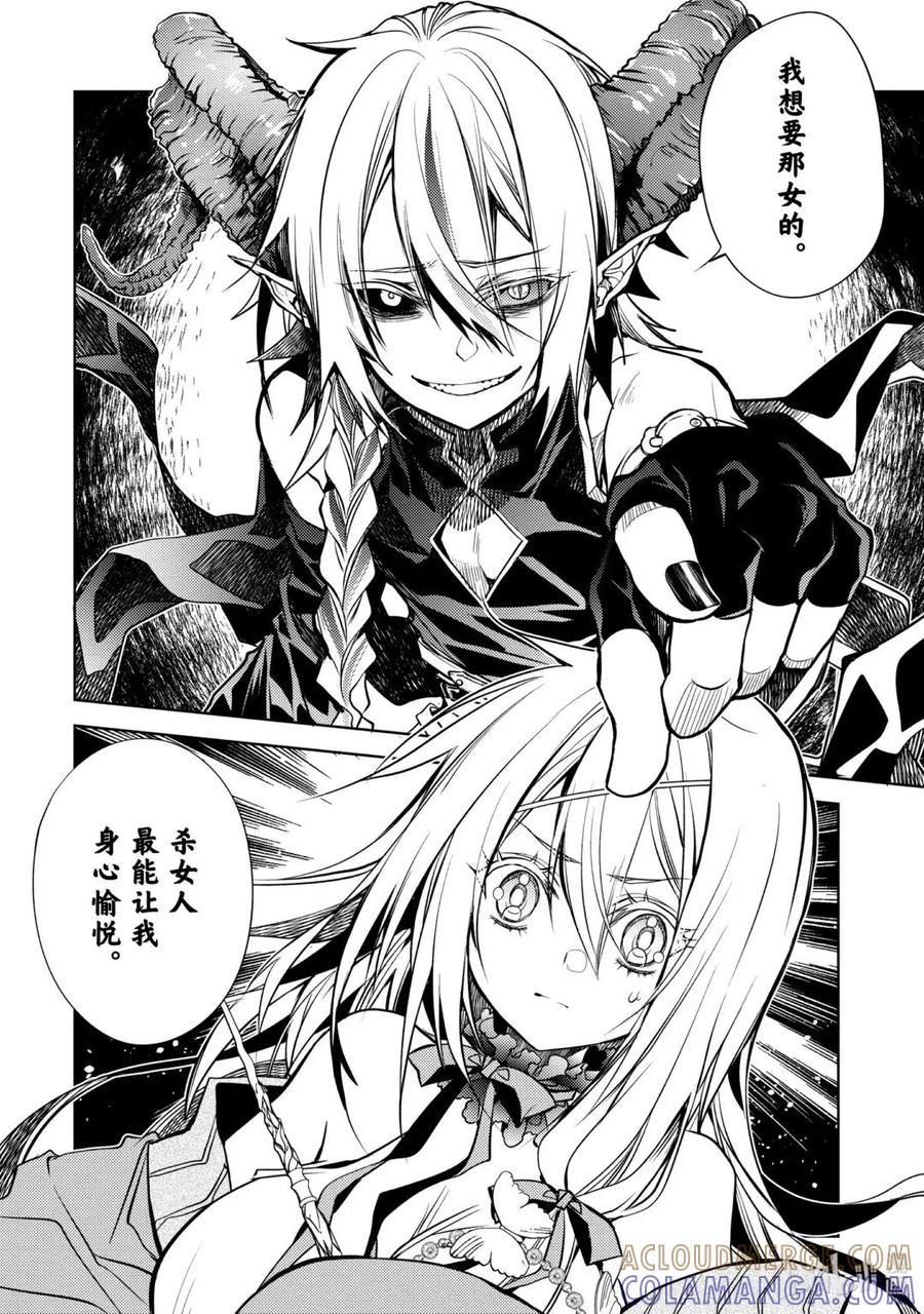 《歼灭魔导的最强贤者 无才的贤者，穷极魔导登峰造极》25-5 最强贤者，守株待兔 第2页