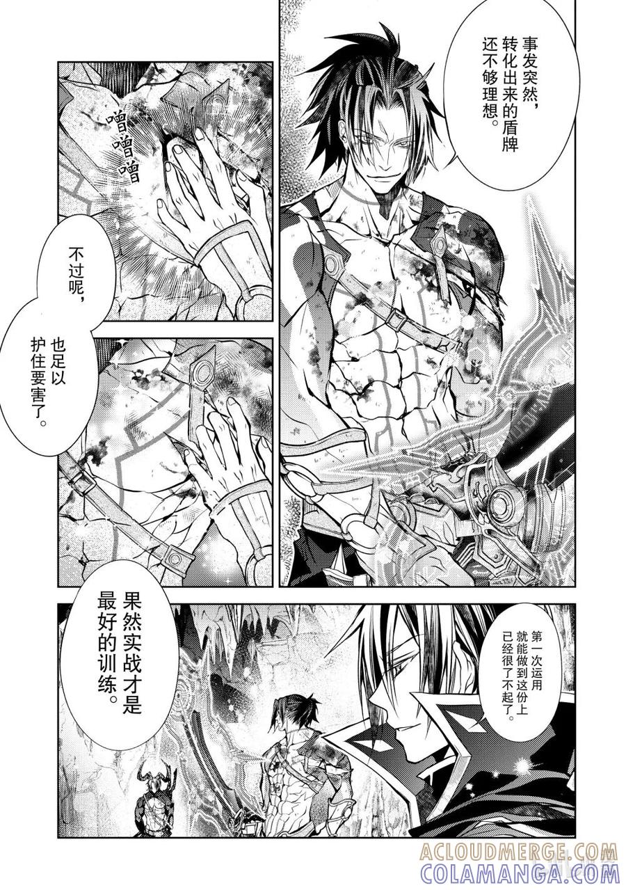 《歼灭魔导的最强贤者 无才的贤者，穷极魔导登峰造极》26-1 最强贤者，静观默察 第7页