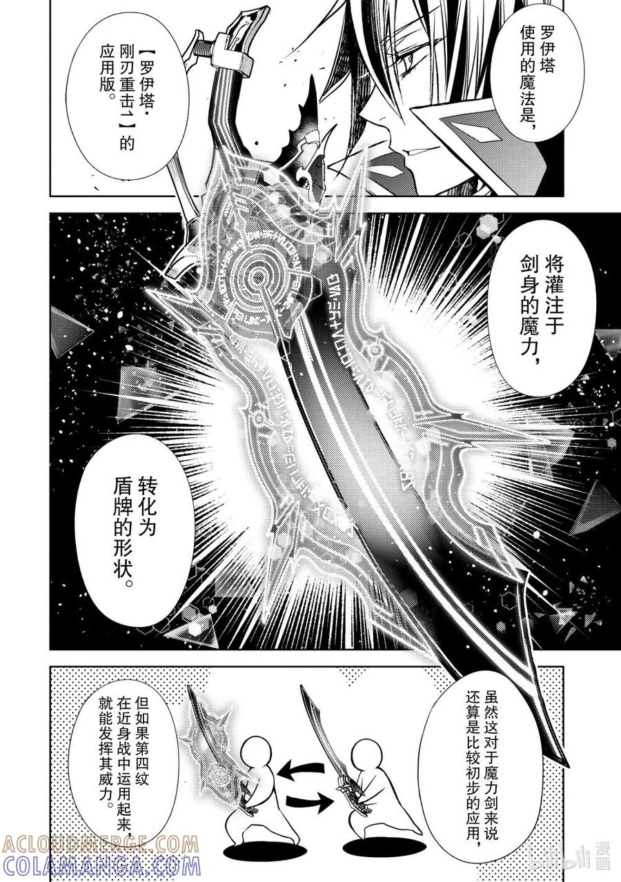 《歼灭魔导的最强贤者 无才的贤者，穷极魔导登峰造极》26-1 最强贤者，静观默察 第6页