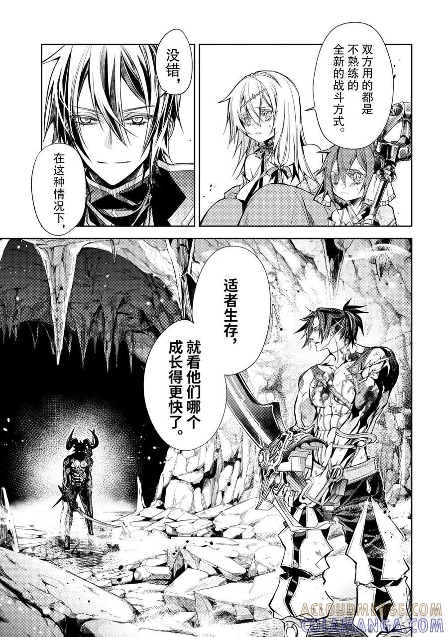 《歼灭魔导的最强贤者 无才的贤者，穷极魔导登峰造极》26-1 最强贤者，静观默察 第9页