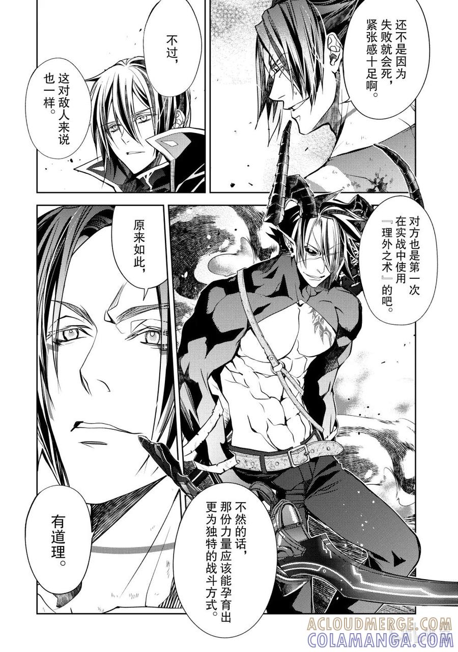 《歼灭魔导的最强贤者 无才的贤者，穷极魔导登峰造极》26-1 最强贤者，静观默察 第8页