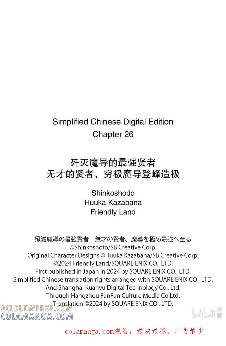 《歼灭魔导的最强贤者 无才的贤者，穷极魔导登峰造极》26-1 最强贤者，静观默察 第12页