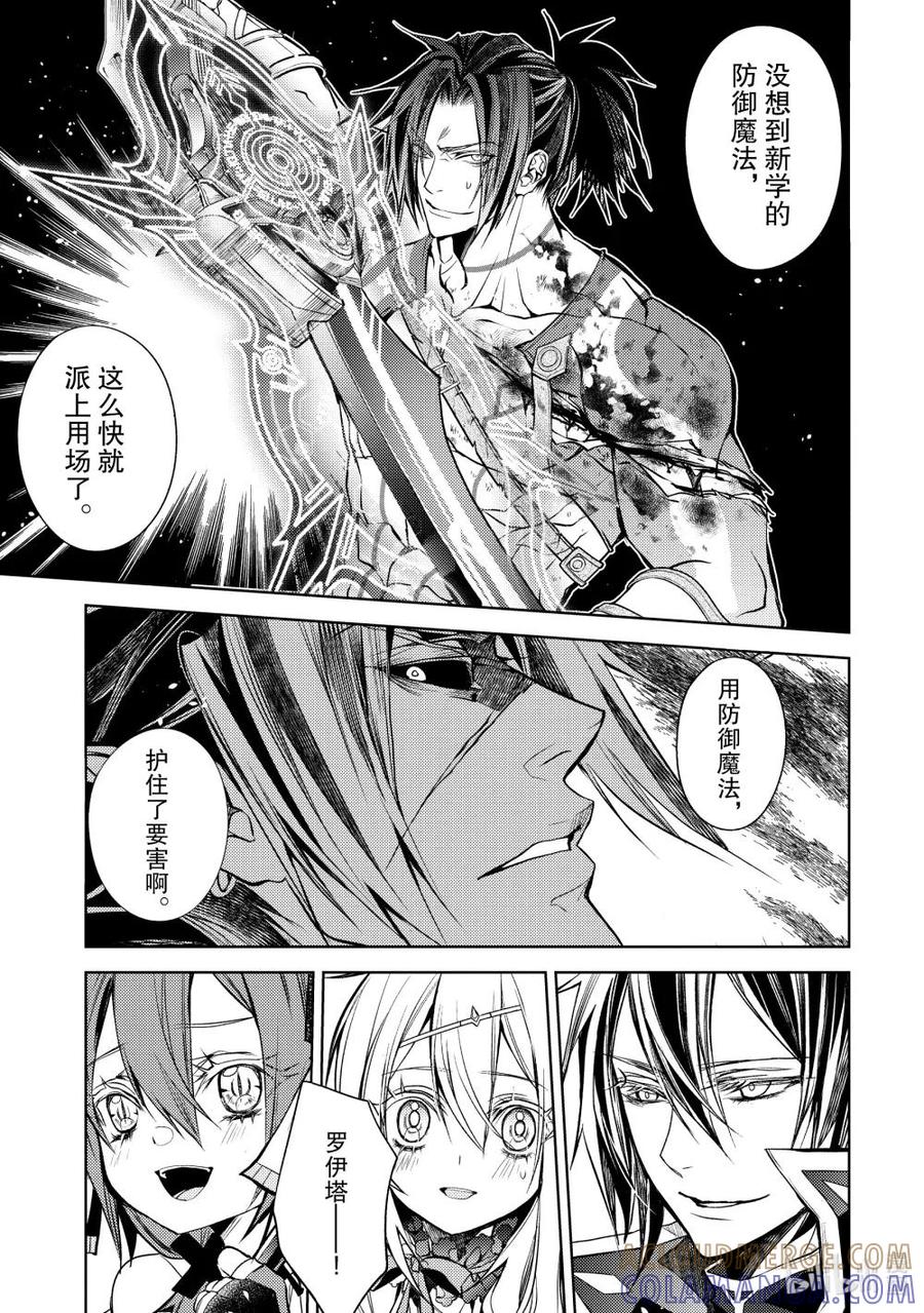 《歼灭魔导的最强贤者 无才的贤者，穷极魔导登峰造极》26-1 最强贤者，静观默察 第5页