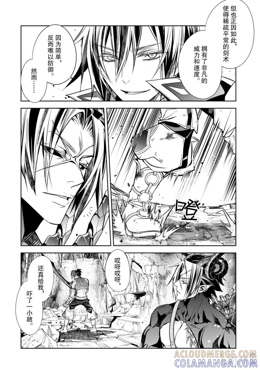 《歼灭魔导的最强贤者 无才的贤者，穷极魔导登峰造极》26-1 最强贤者，静观默察 第4页