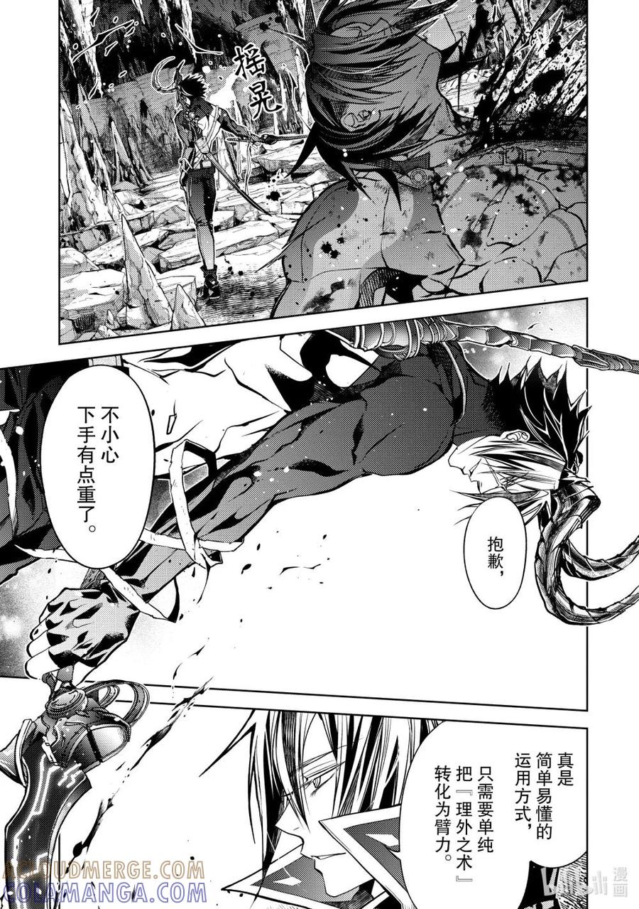 《歼灭魔导的最强贤者 无才的贤者，穷极魔导登峰造极》26-1 最强贤者，静观默察 第3页