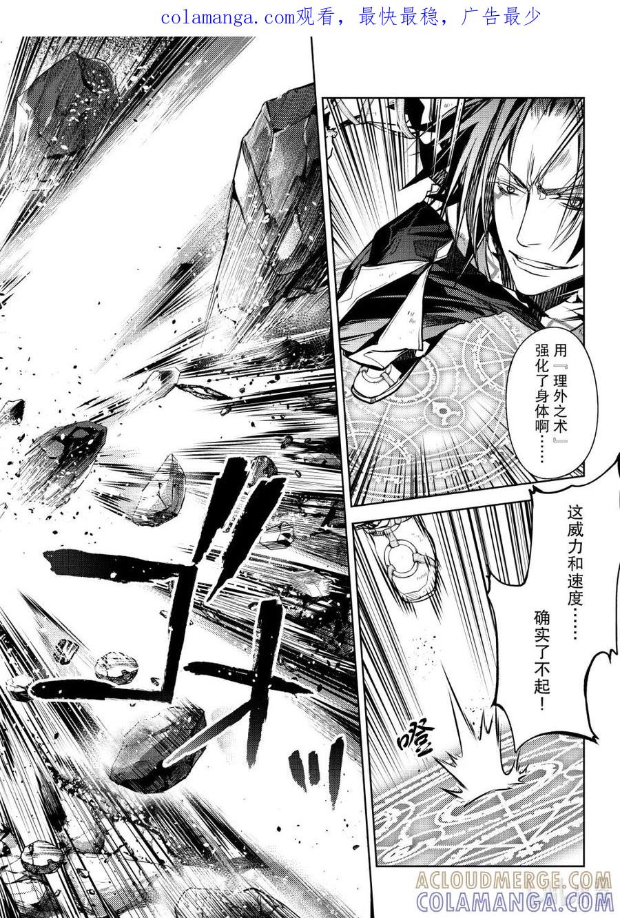 《歼灭魔导的最强贤者 无才的贤者，穷极魔导登峰造极》26-2 最强贤者，静观默察 第1页