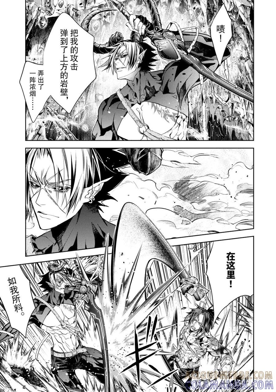 《歼灭魔导的最强贤者 无才的贤者，穷极魔导登峰造极》26-2 最强贤者，静观默察 第10页