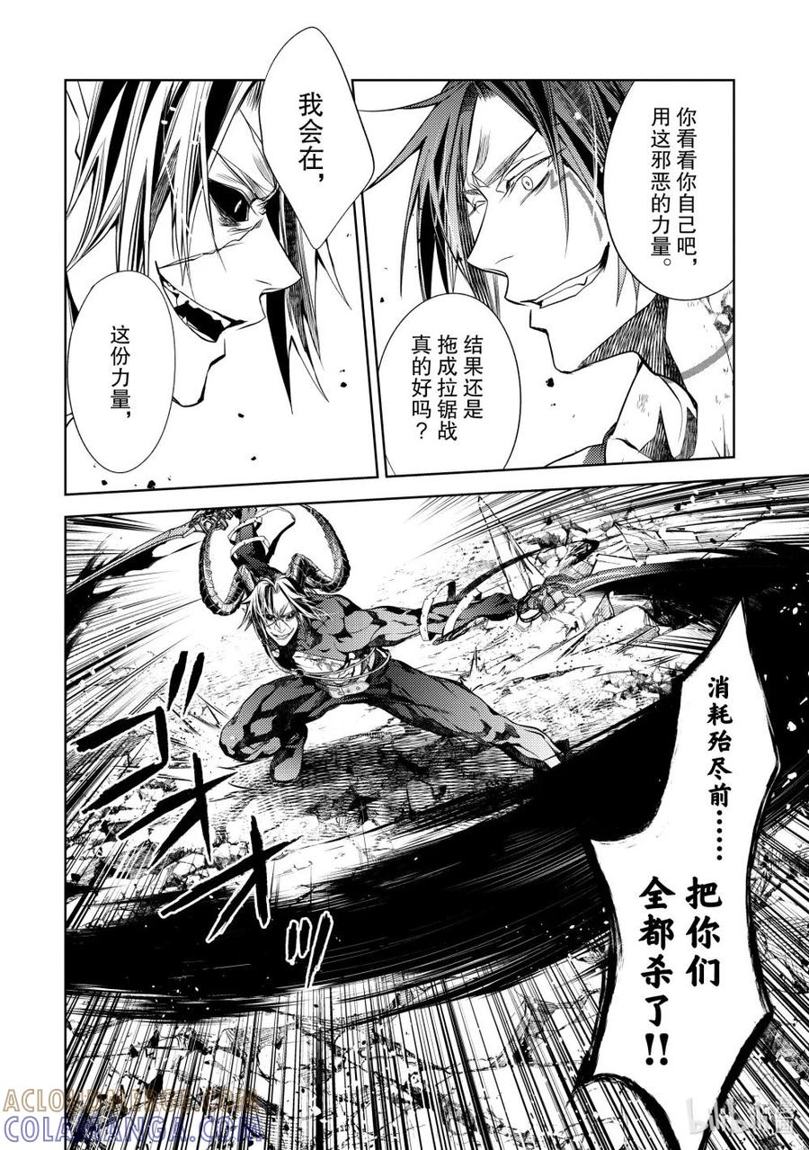 《歼灭魔导的最强贤者 无才的贤者，穷极魔导登峰造极》26-2 最强贤者，静观默察 第7页