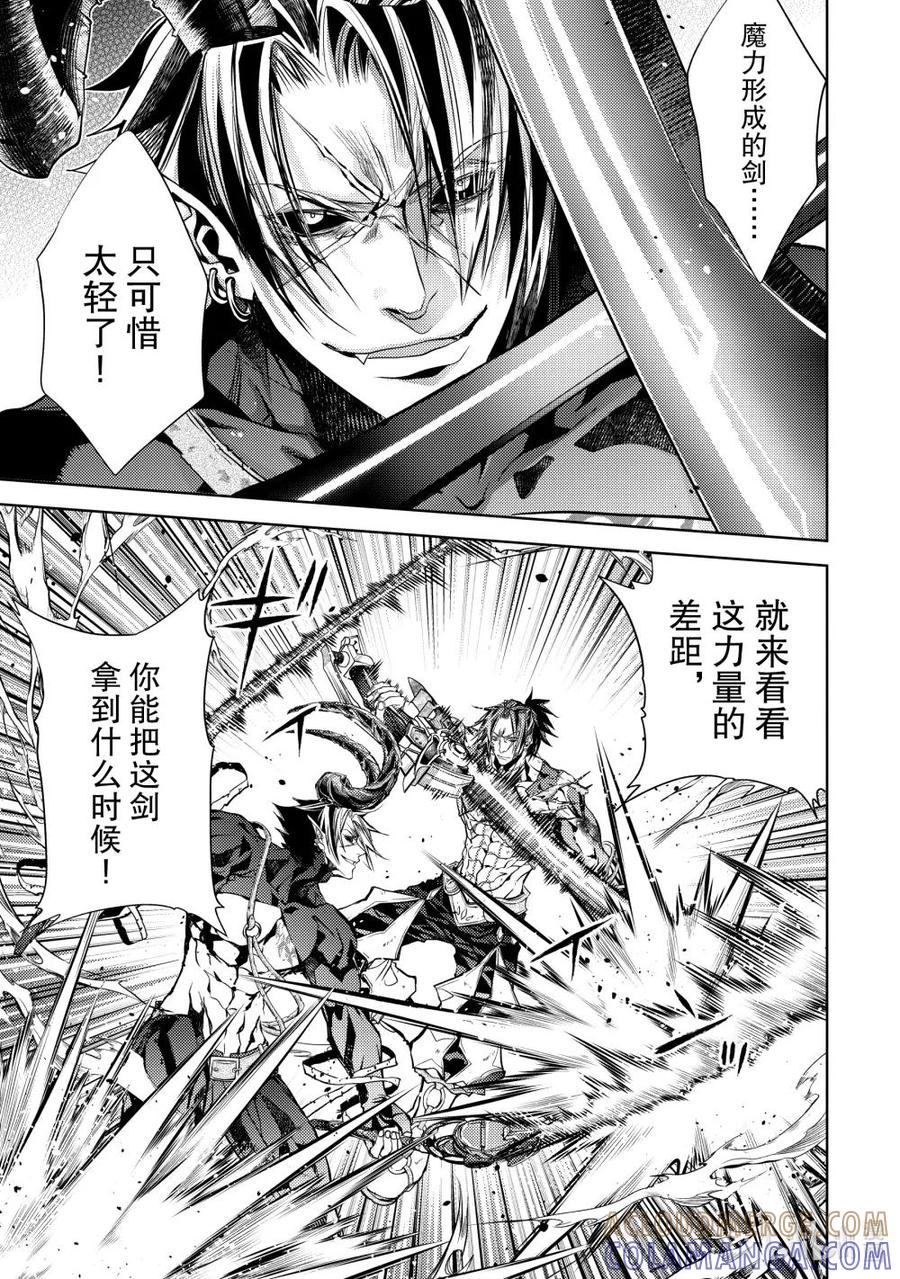 《歼灭魔导的最强贤者 无才的贤者，穷极魔导登峰造极》26-2 最强贤者，静观默察 第6页