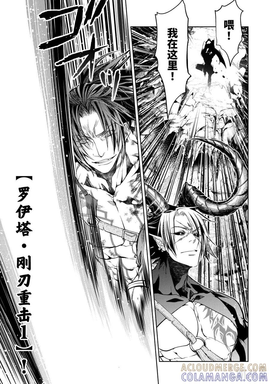 《歼灭魔导的最强贤者 无才的贤者，穷极魔导登峰造极》26-2 最强贤者，静观默察 第4页