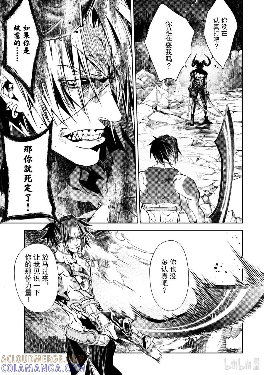 《歼灭魔导的最强贤者 无才的贤者，穷极魔导登峰造极》26-3 最强贤者，静观默察 第8页