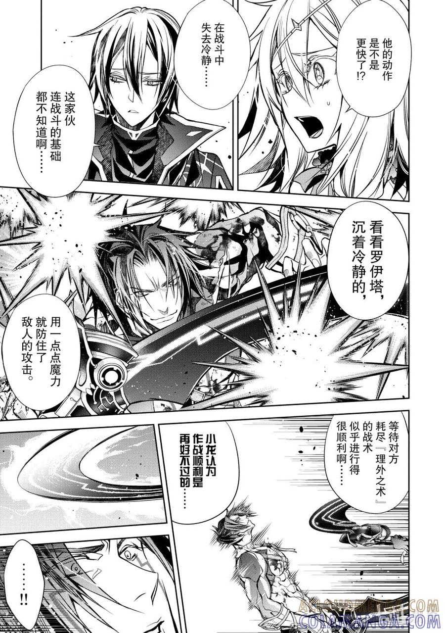 《歼灭魔导的最强贤者 无才的贤者，穷极魔导登峰造极》26-3 最强贤者，静观默察 第10页