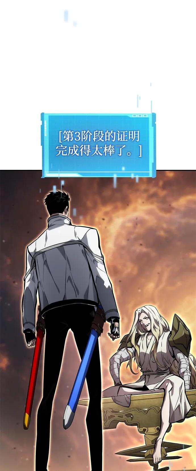 靠神级天赋无限成长 第116话 第86页