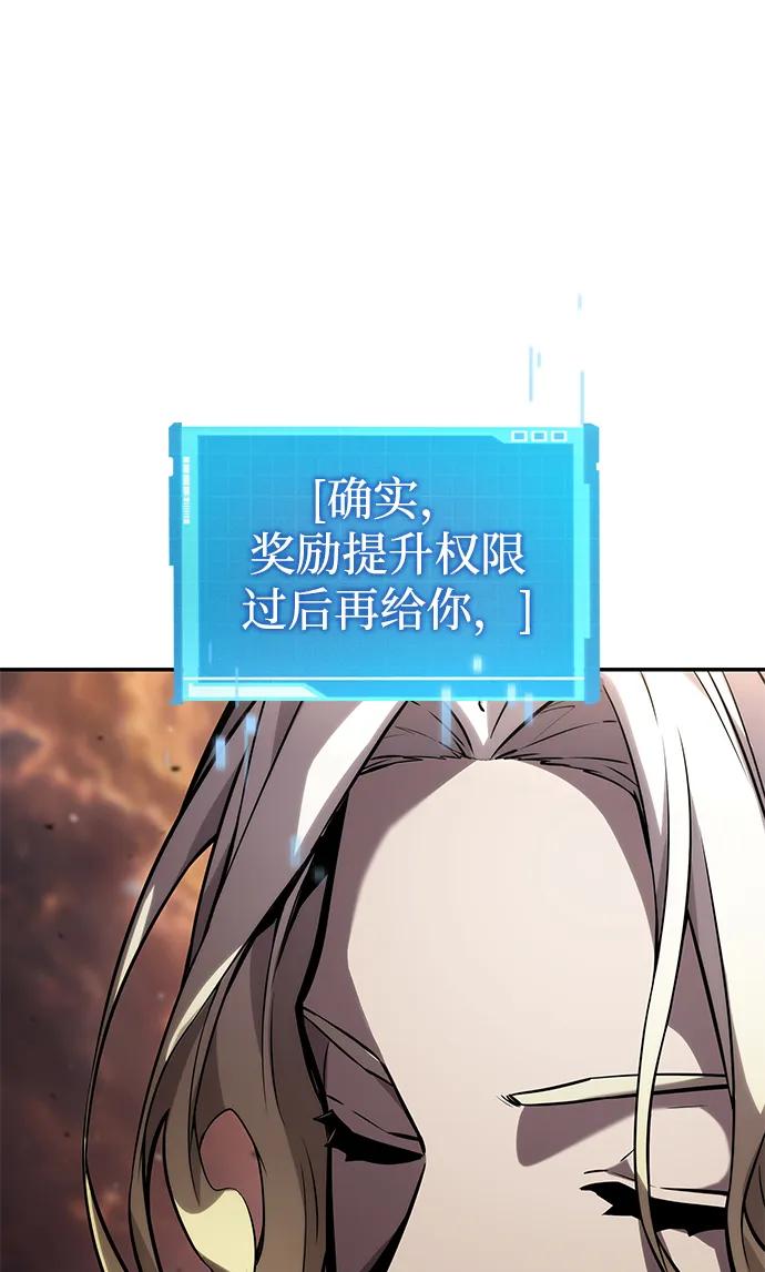 靠神级天赋无限成长 第116话 第88页