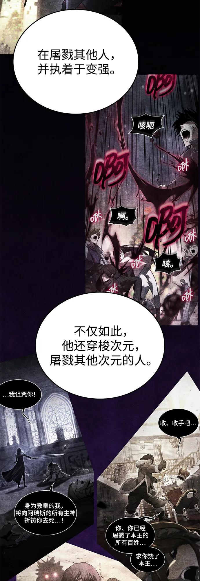 靠神级天赋无限成长 第116话 第96页